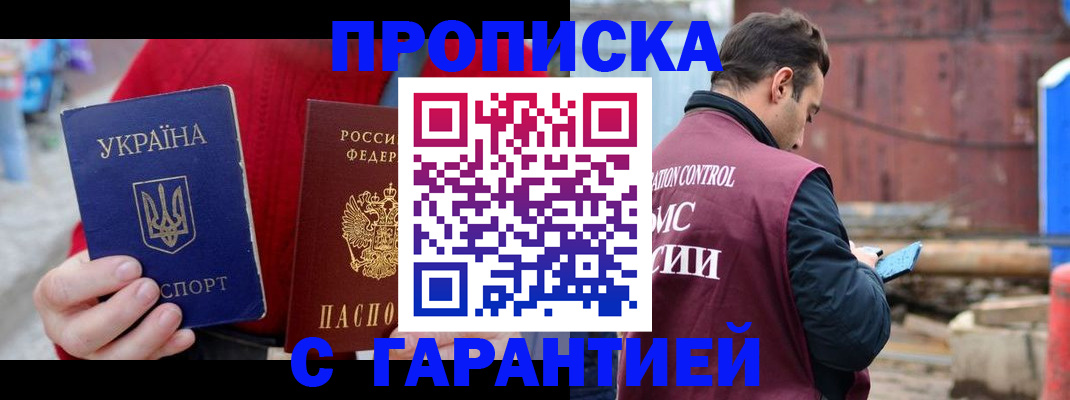 временная прописка в Кирове